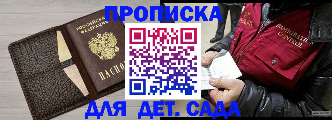 прописка ребенка в Обнинске