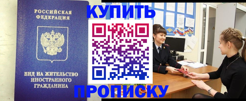 прописка 2025 в Обнинске